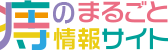 痔のまるごと情報サイト
